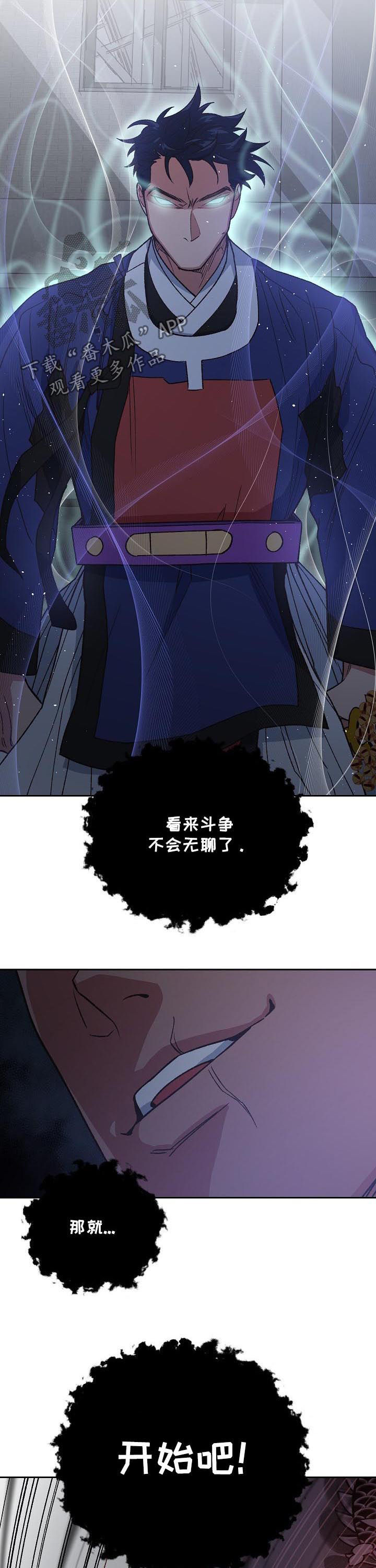 祖灵附身漫画,第71章：舍身相救3图