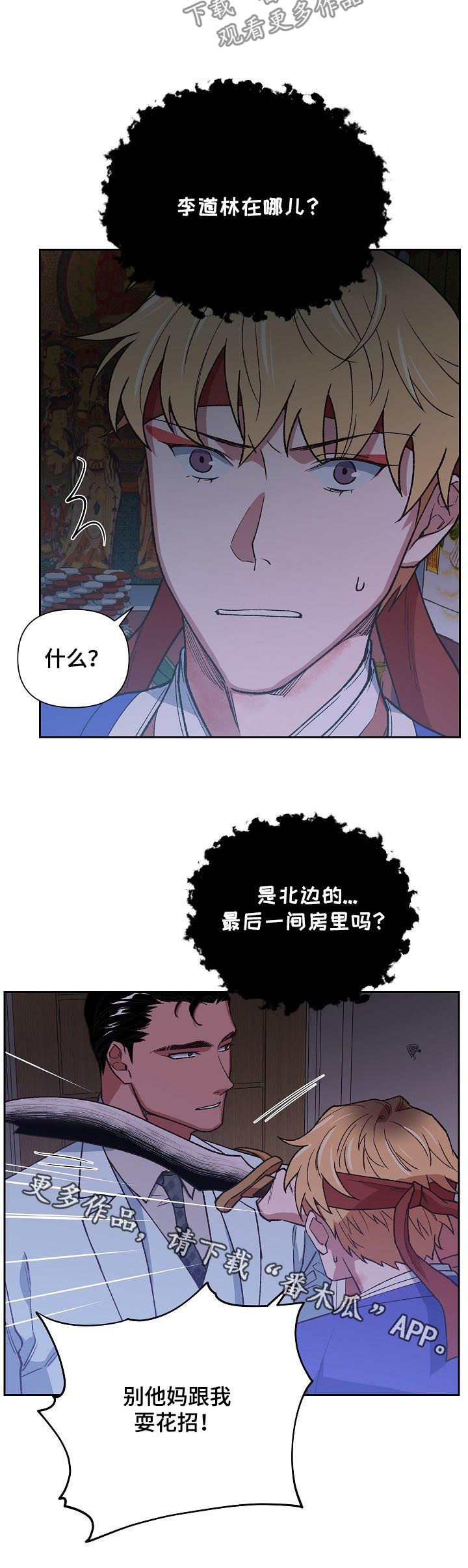 祖灵附身漫画,第64章：别耍花招4图