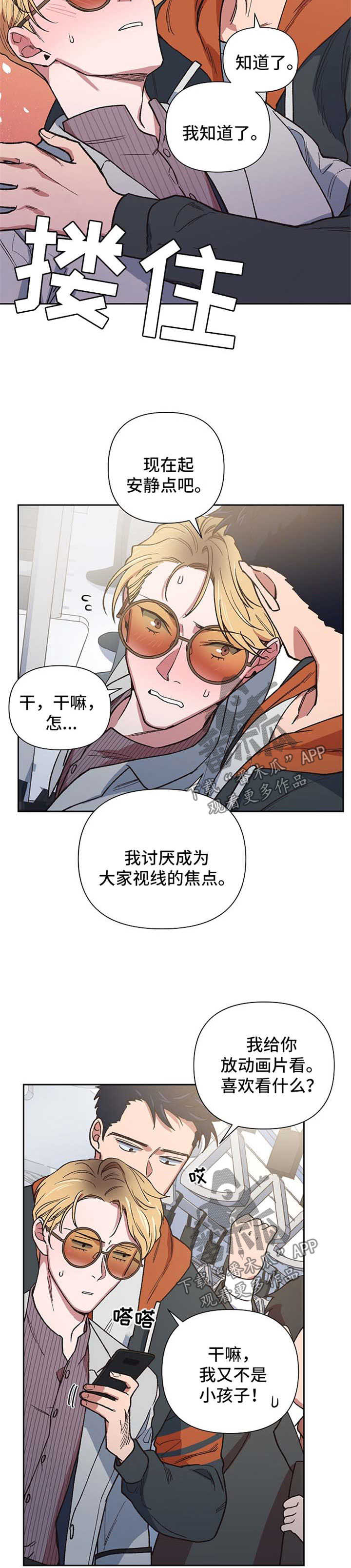 祖灵附身漫画,第23章：一定要找到4图