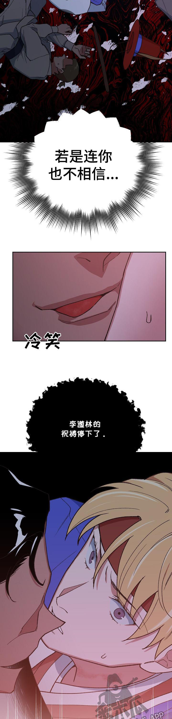 祖灵附身漫画,第65章：被带走4图