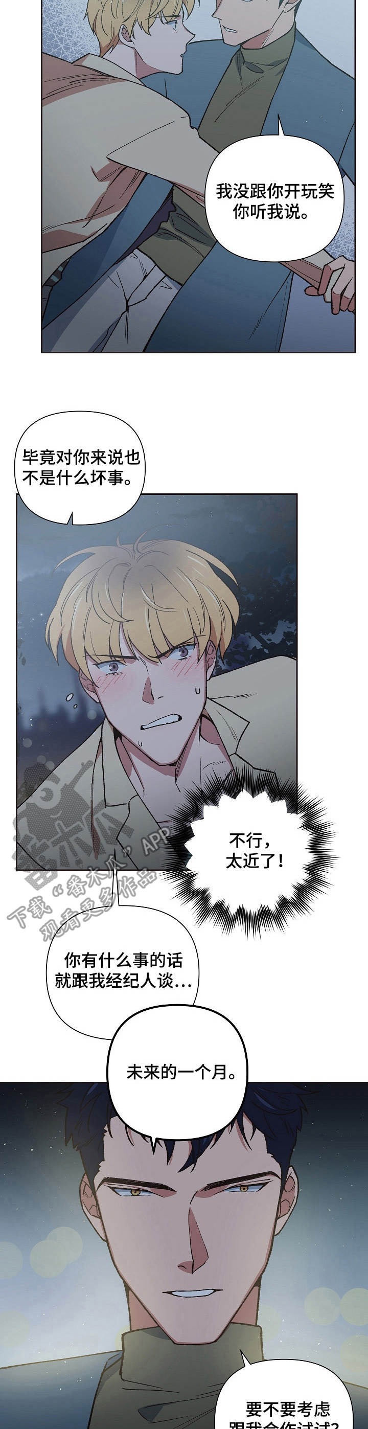 祖先灵附体漫画,第8章：协议4图