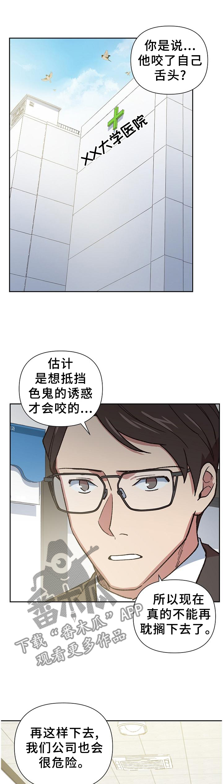 祖灵附身漫画,第54章：命运1图