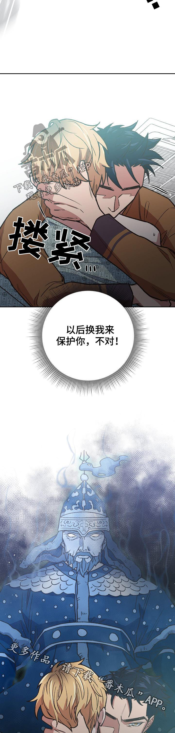 祖灵附身漫画,第73章：一起保护你3图