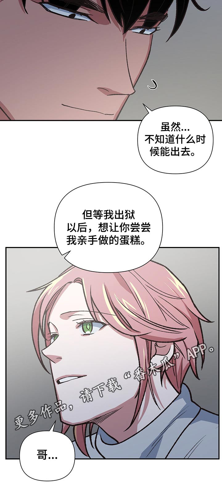 祖灵附身漫画,第98章：监狱3图