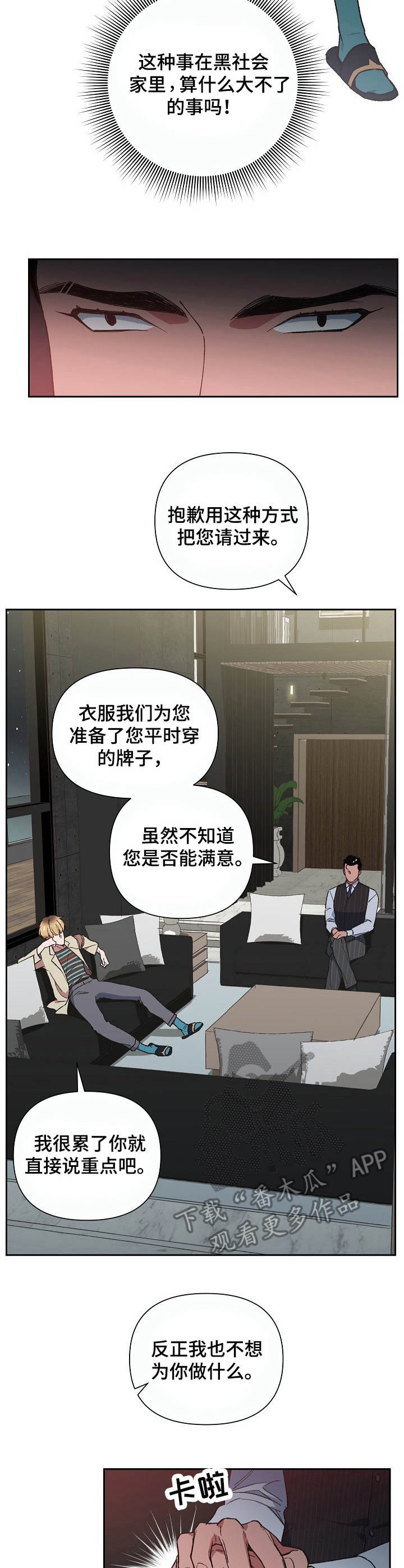 祖灵附身漫画,第5章：做客3图