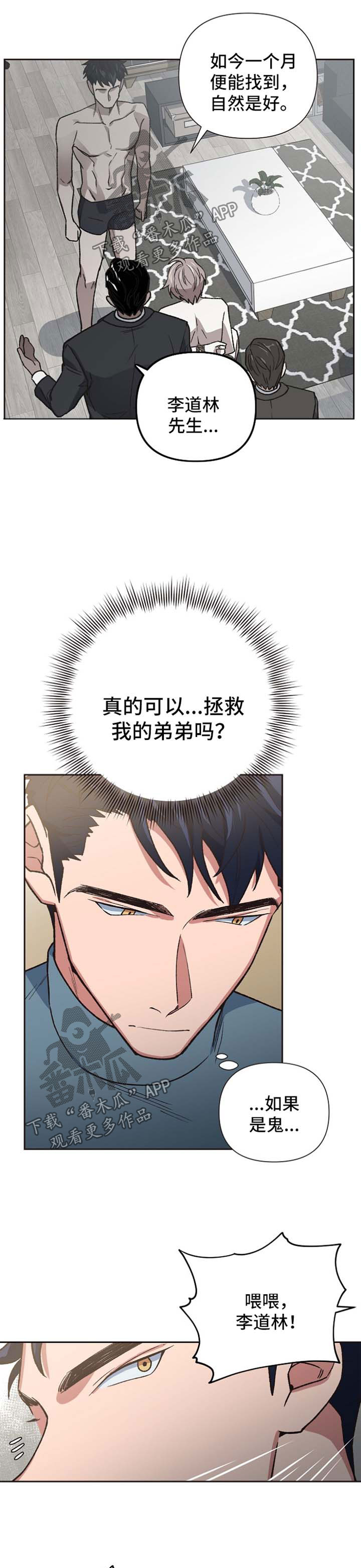 祖国不会忘记漫画,第30章：配合你的玩笑4图