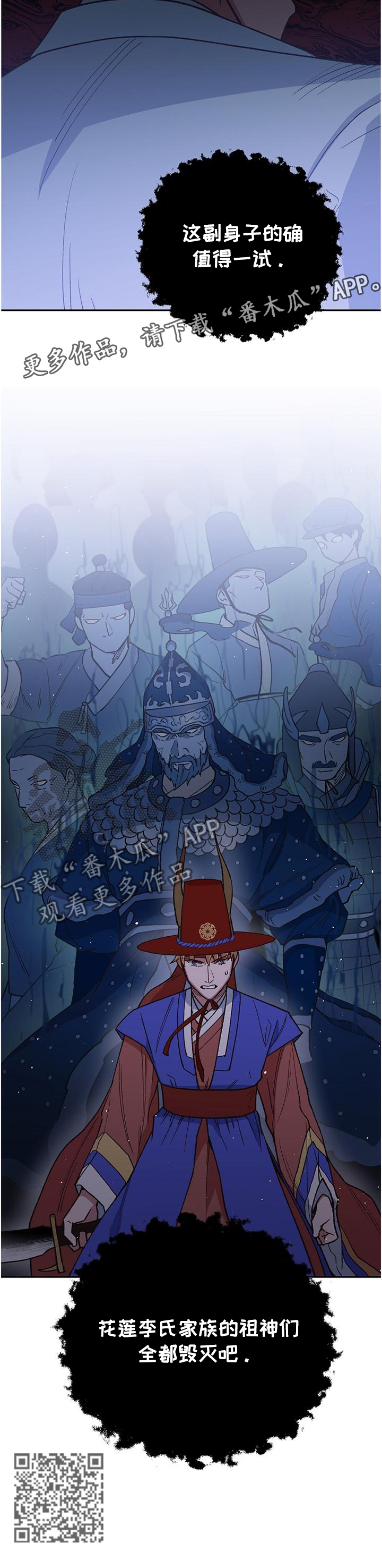 祖灵附身漫画,第63章：全部毁灭4图