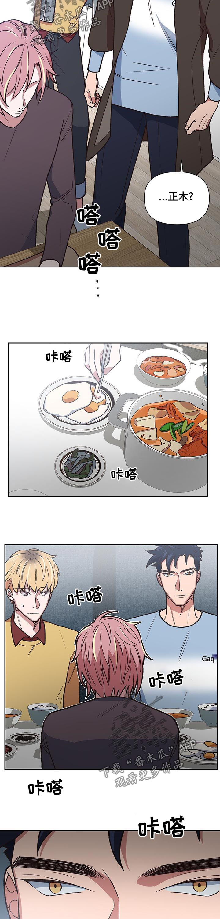 祖灵附身漫画,第82章：回家3图