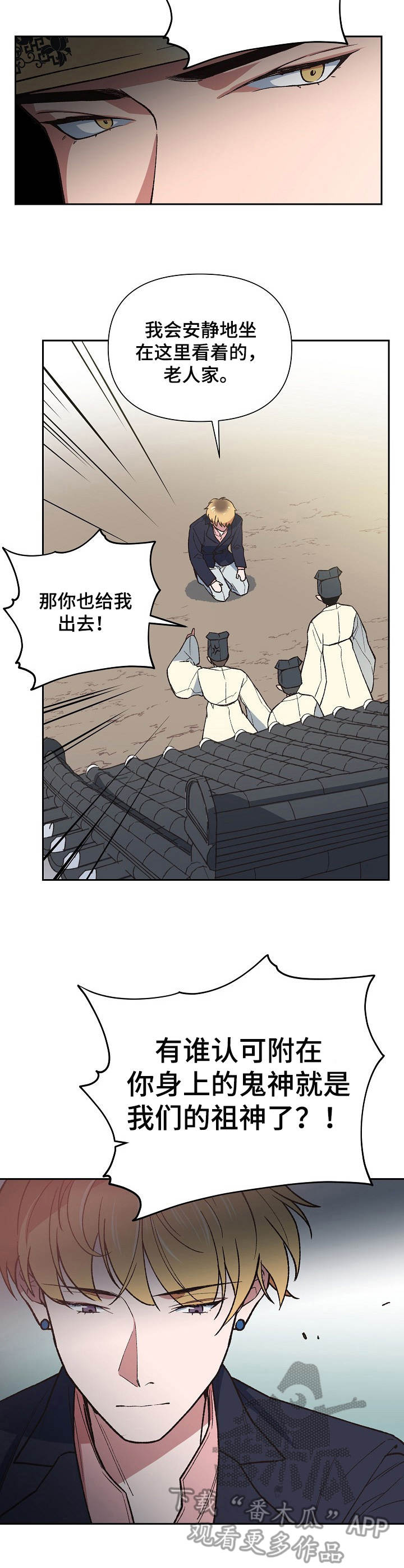 祖先灵附体漫画,第2章：祖神4图