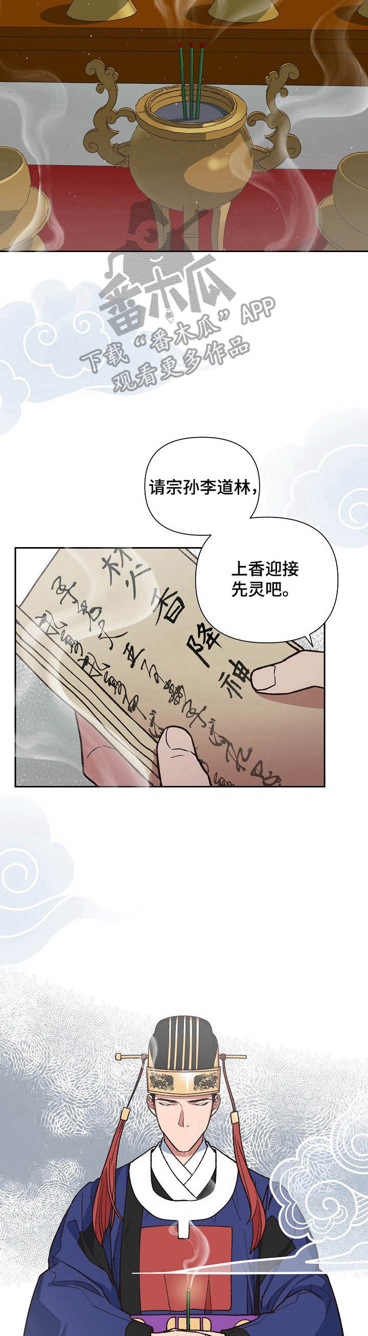 祖先灵附体漫画,第2章：祖神2图