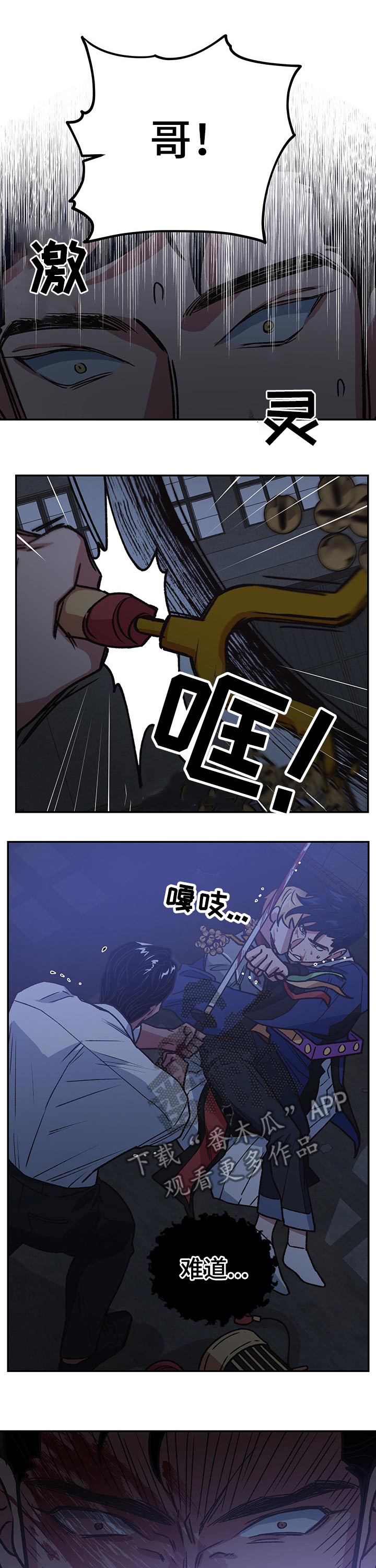 祖灵附身漫画,第96章：母亲2图