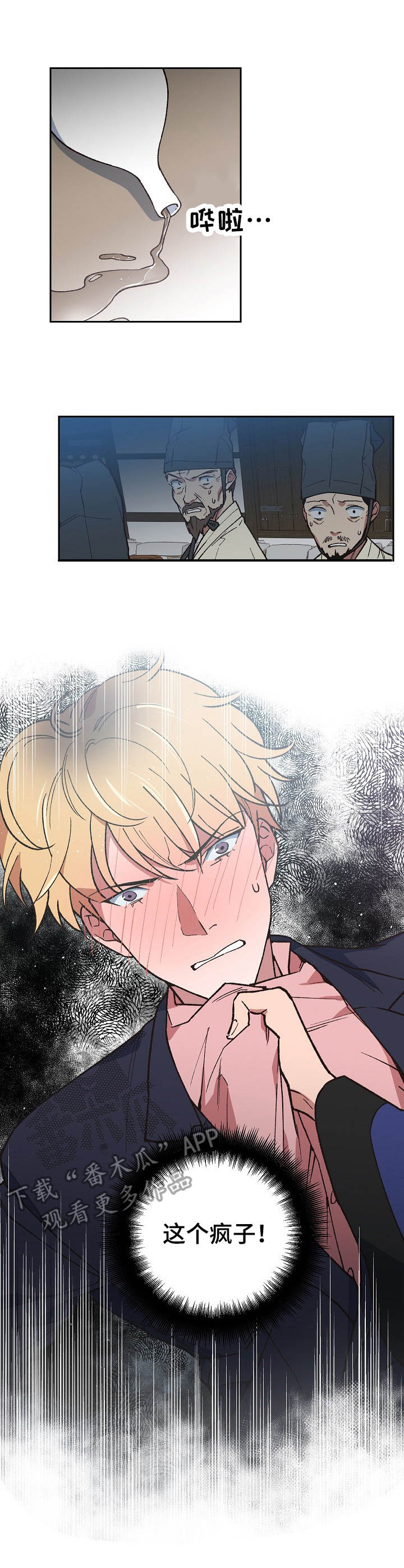 祖灵附身漫画,第3章：疯子3图