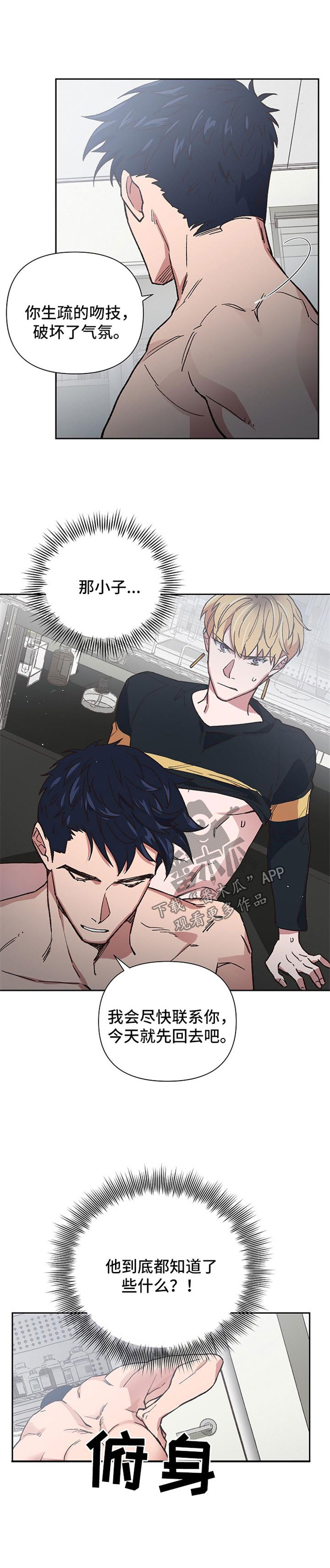 祖灵附身漫画,第33章：被跟踪3图