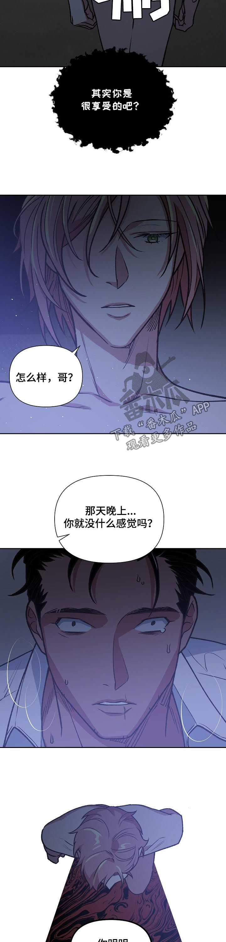 祖灵附身漫画,第77章：逆煞4图