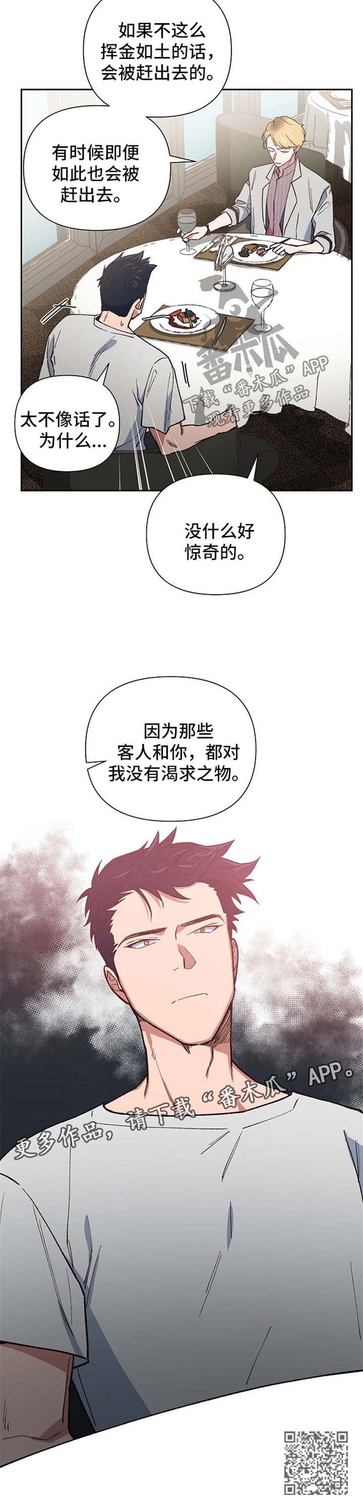 祖灵附身漫画,第25章：挥金如土2图