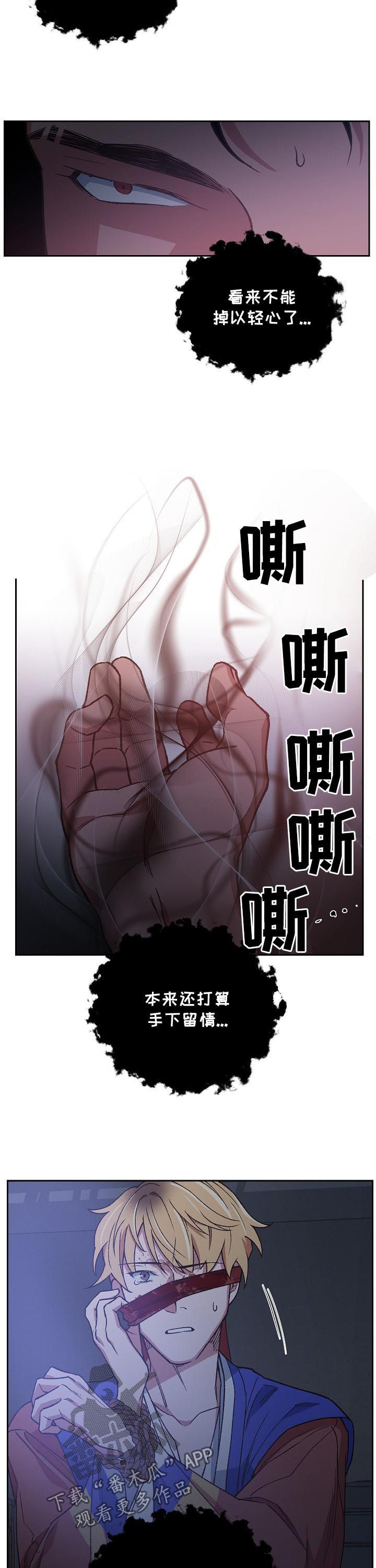 祖灵附身漫画,第71章：舍身相救4图