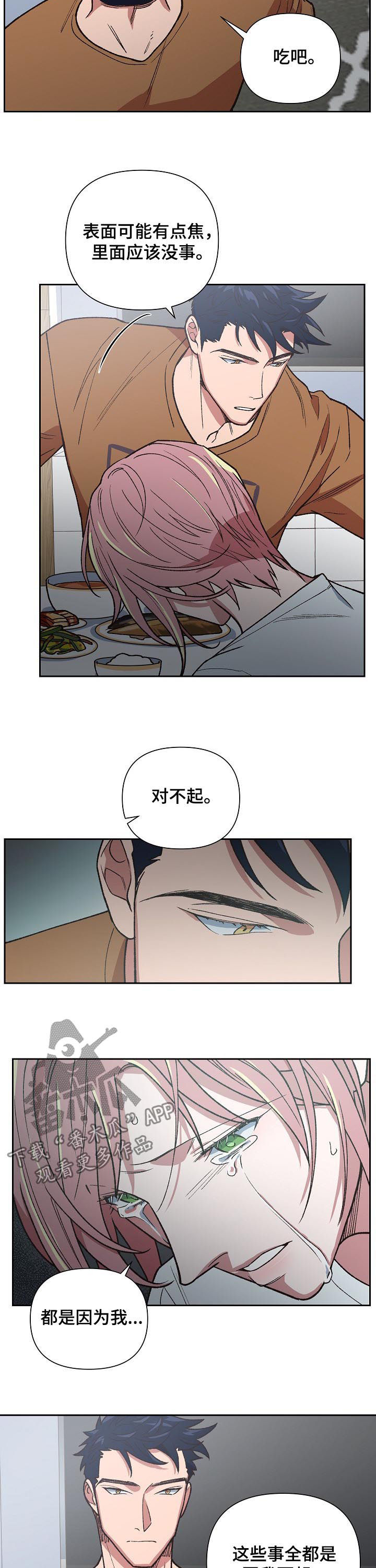 祖灵附身漫画,第68章：更加坚强2图