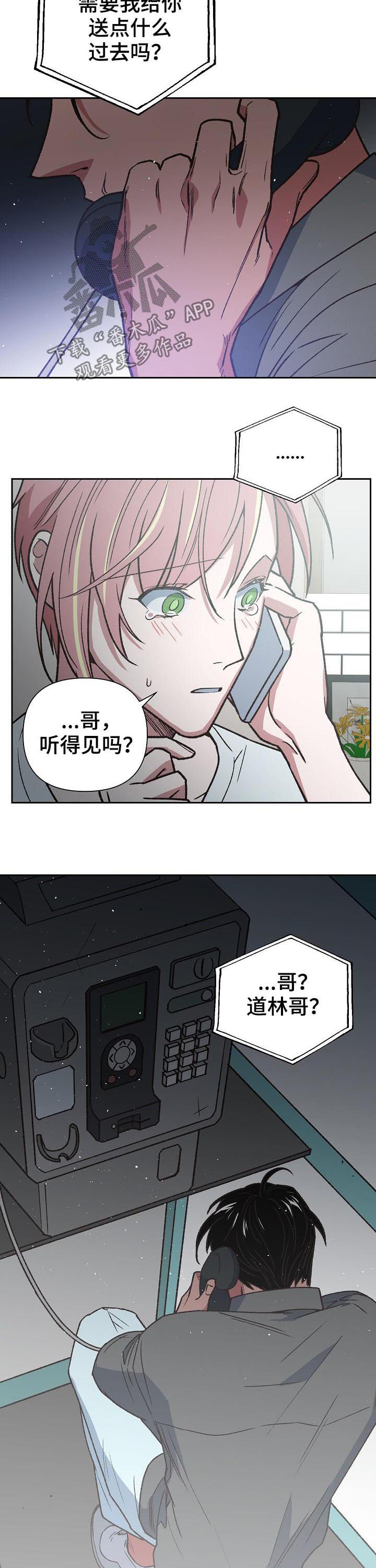 祖灵附身漫画,第73章：一起保护你5图