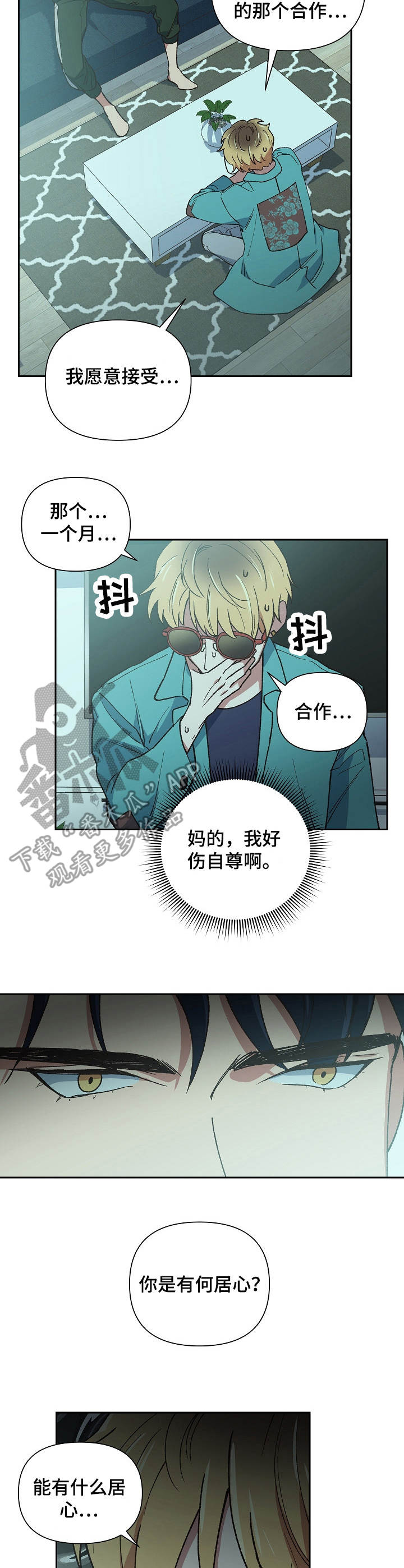 祖灵角有啥用漫画,第11章：无奈之举2图