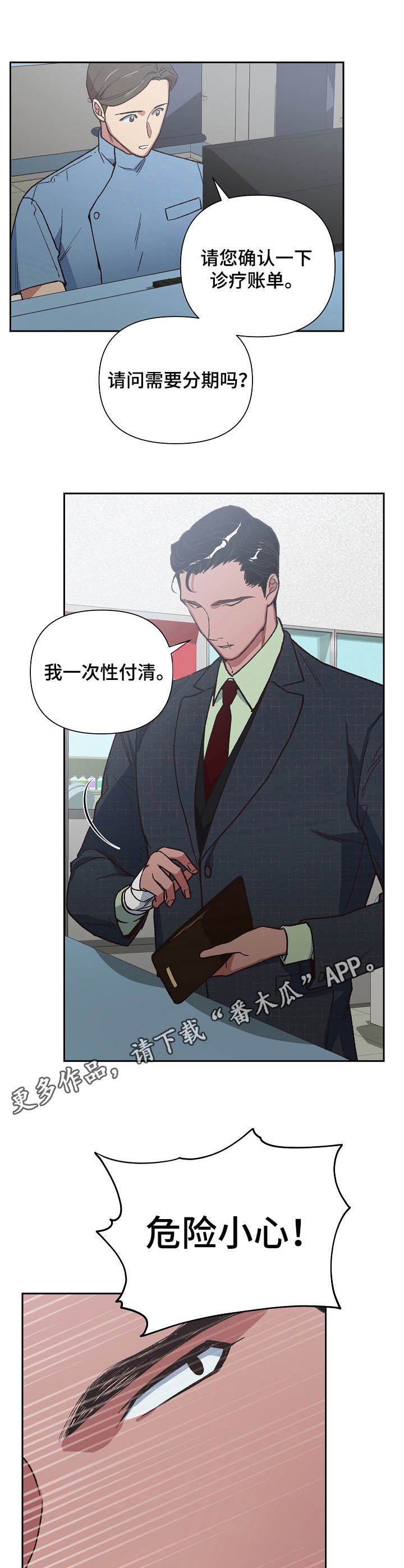 祖先灵附体漫画,第18章：违规操作4图