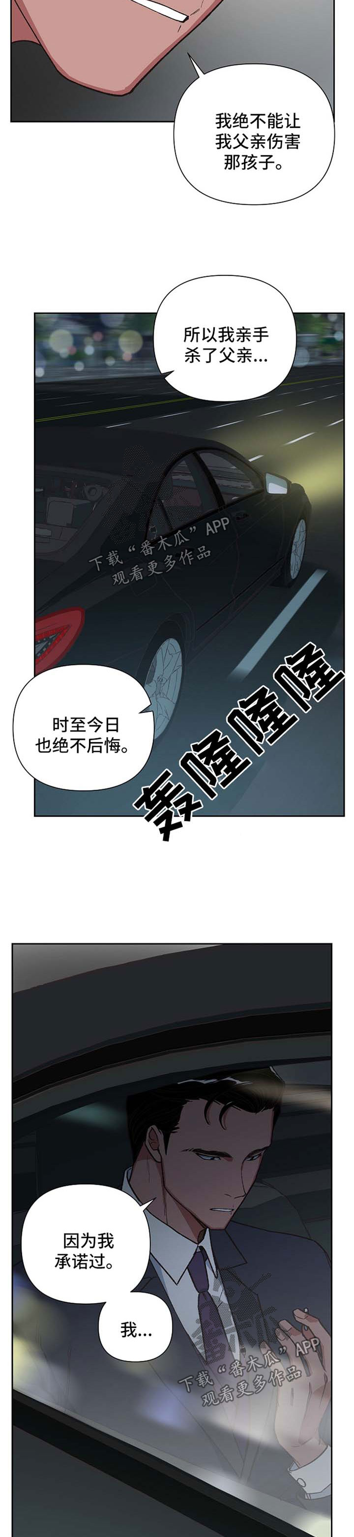 祖灵附身漫画,第28章：吞噬4图