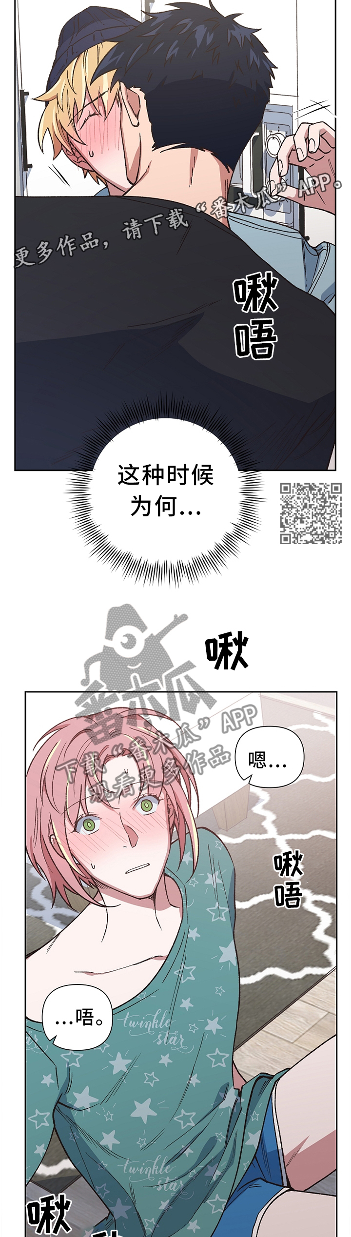 祖灵附身漫画,第45章：打消疑虑2图