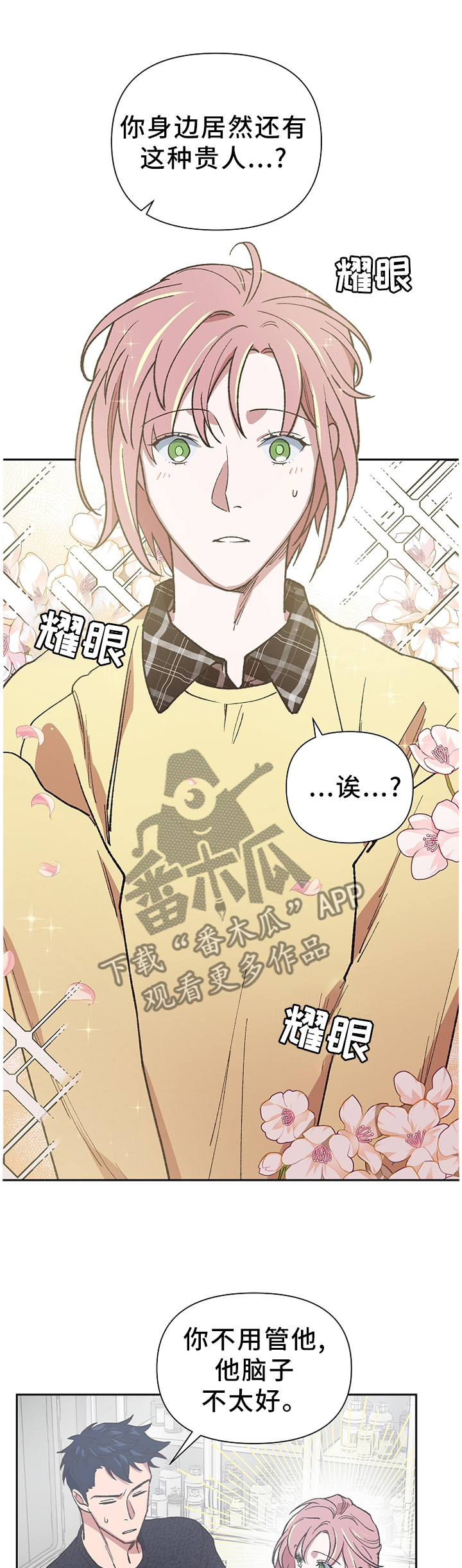 尸祖被附身漫画,第48章：过激的反应5图