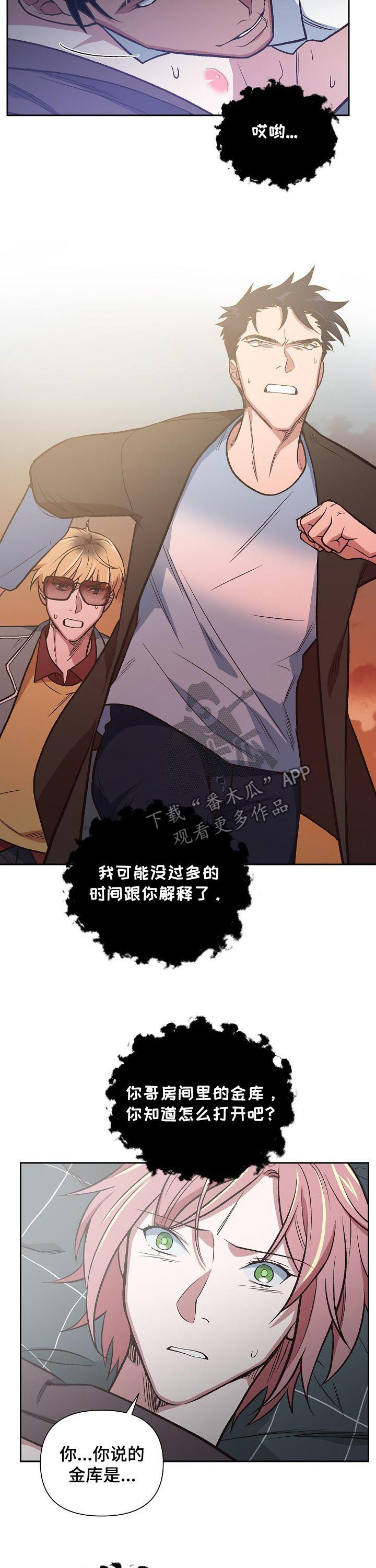 祖灵附身漫画,第81章：金库1图