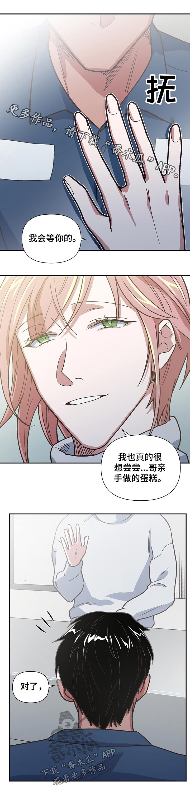 祖国不会忘记漫画,第99章：祝庆1图