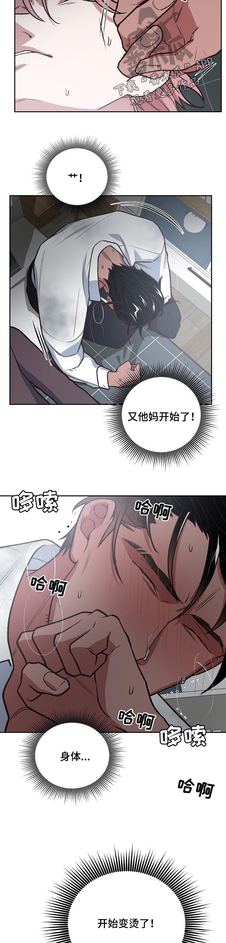 祖灵附身漫画,第80章：自责5图