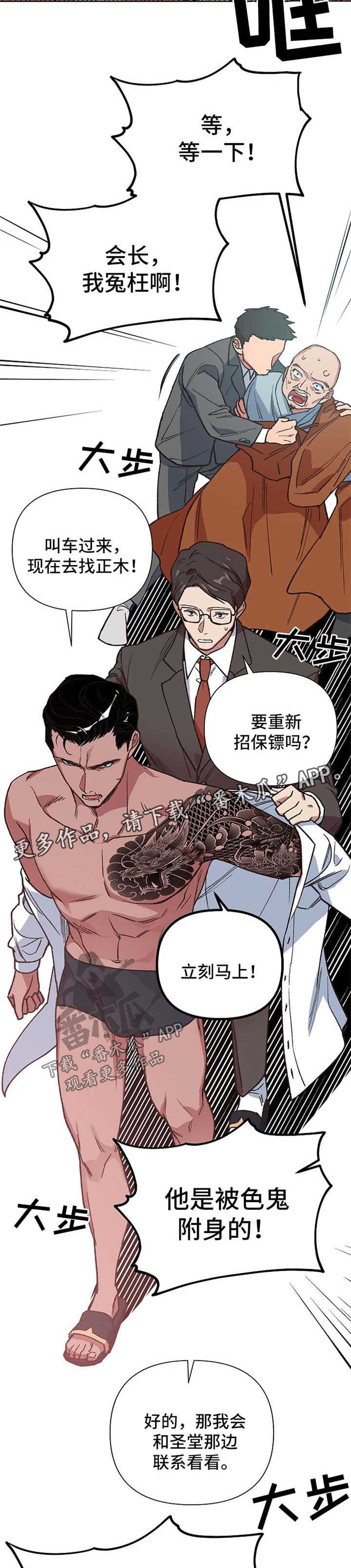 祖灵附身漫画,第23章：一定要找到4图
