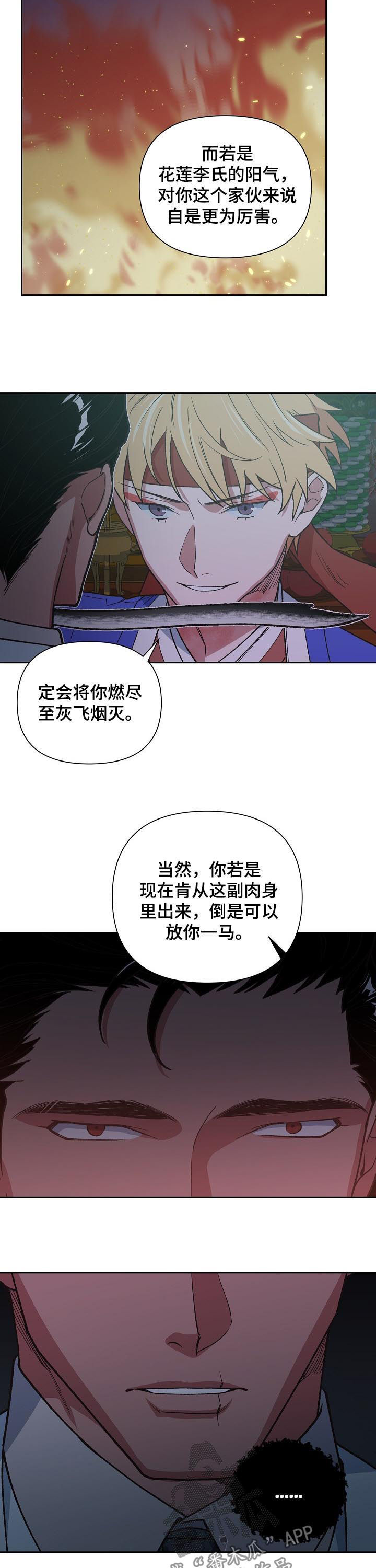 祖灵附身漫画,第64章：别耍花招3图