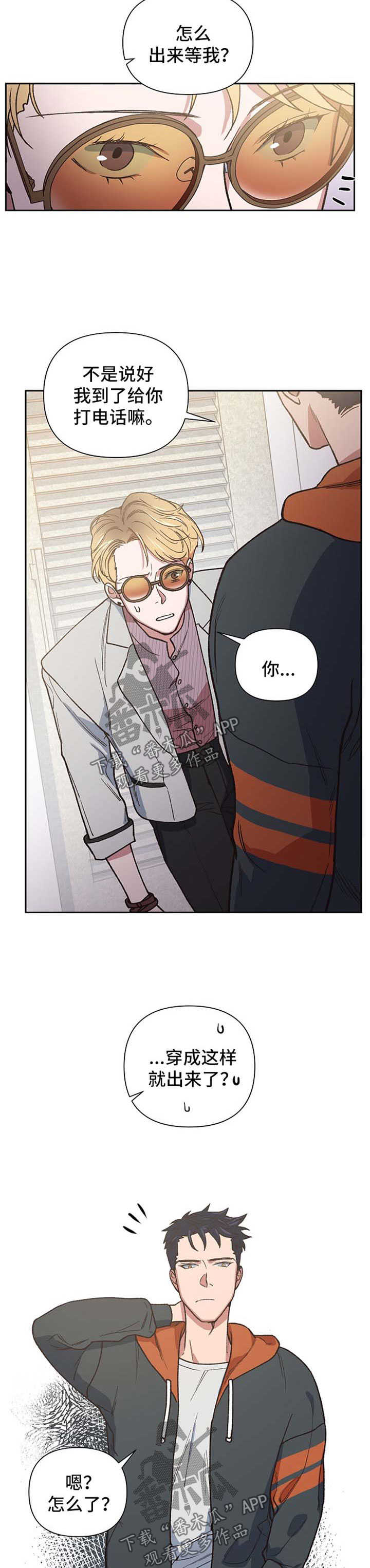 祖灵附身漫画,第23章：一定要找到3图