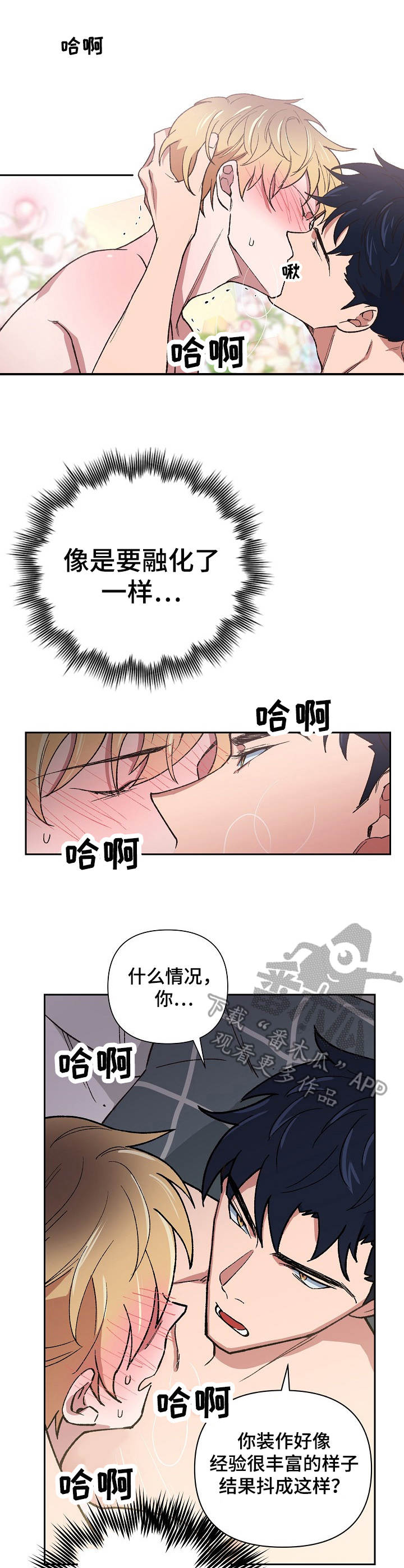 祖灵附身漫画,第13章：陷入其中1图