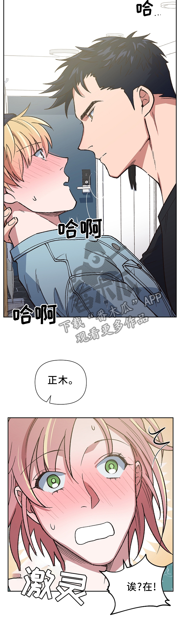 祖灵附身漫画,第45章：打消疑虑4图
