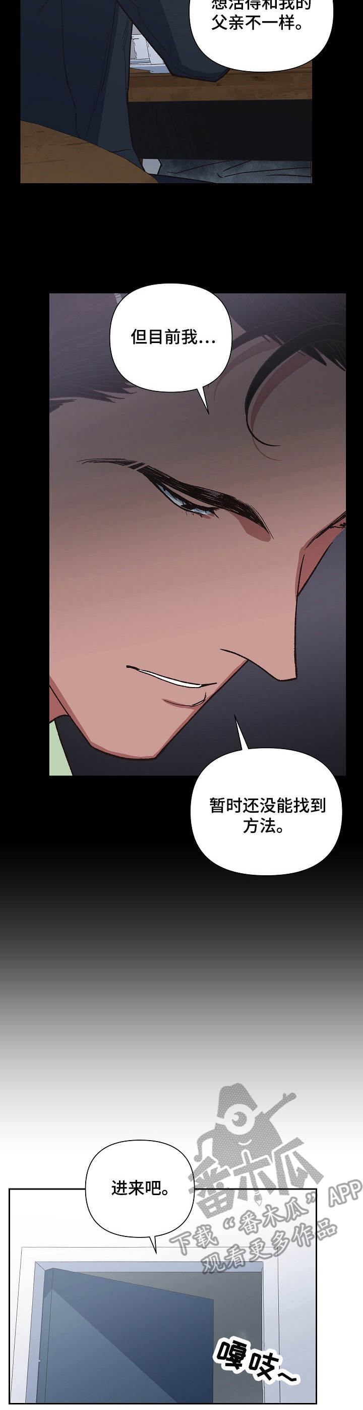 祖先灵附体漫画,第20章：不要丢下我3图