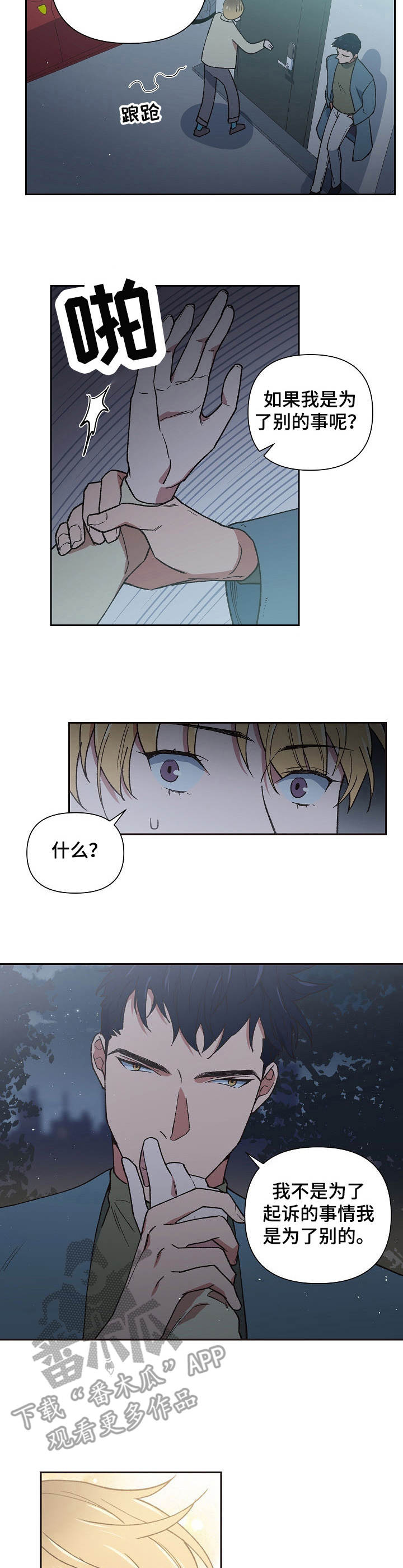 祖先灵附体漫画,第8章：协议2图