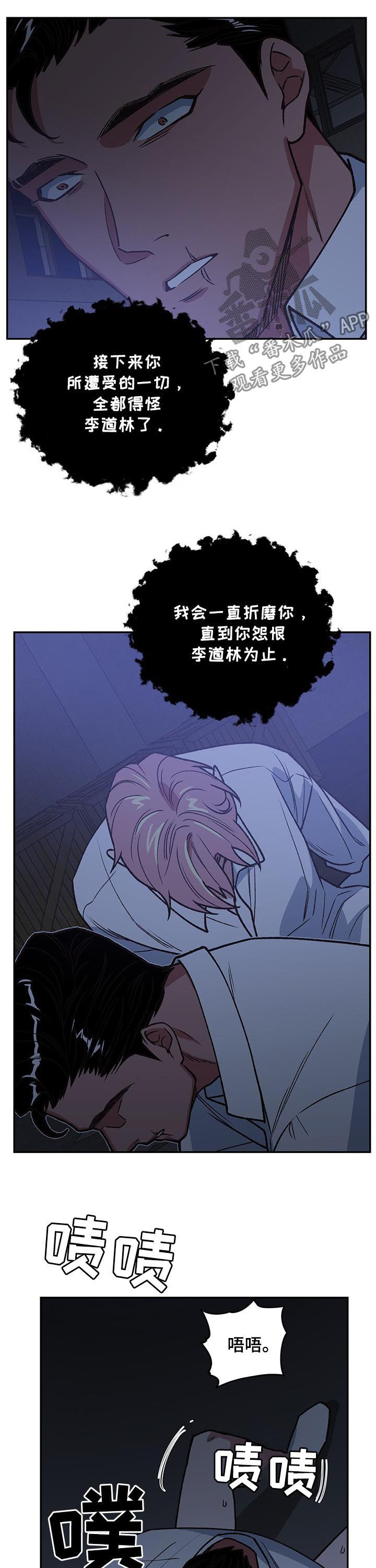 祖灵附身漫画,第89章：开始战斗2图