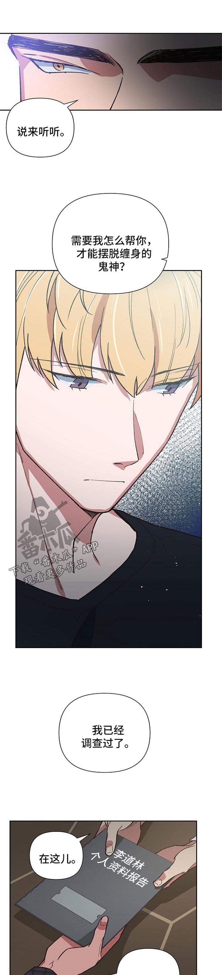 祖先灵附体漫画,第36章：你会爱上我吗1图