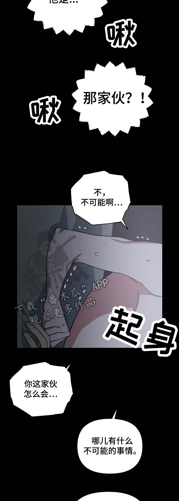 祖国不会忘记漫画,第9章：被选中的人3图