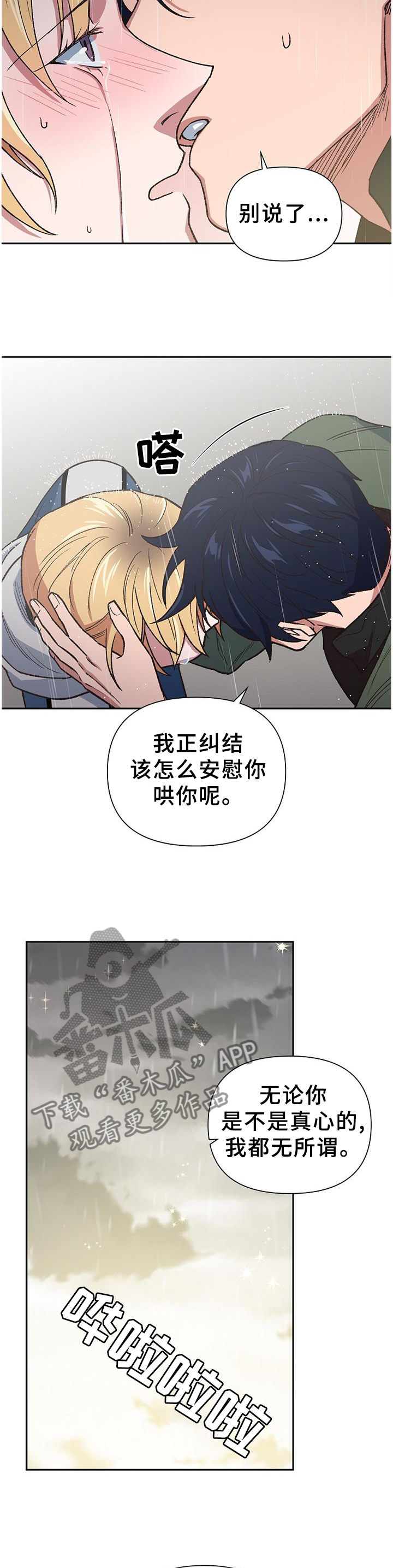 祖灵附身漫画,第59章：做好准备爱上我吧3图