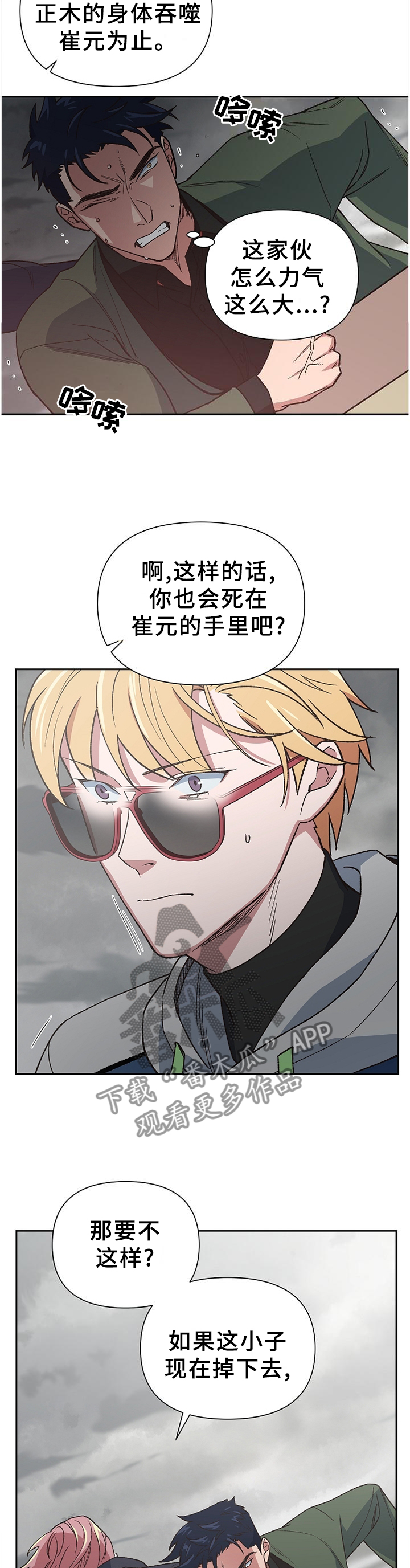 祖灵附身漫画,第57章：假象2图