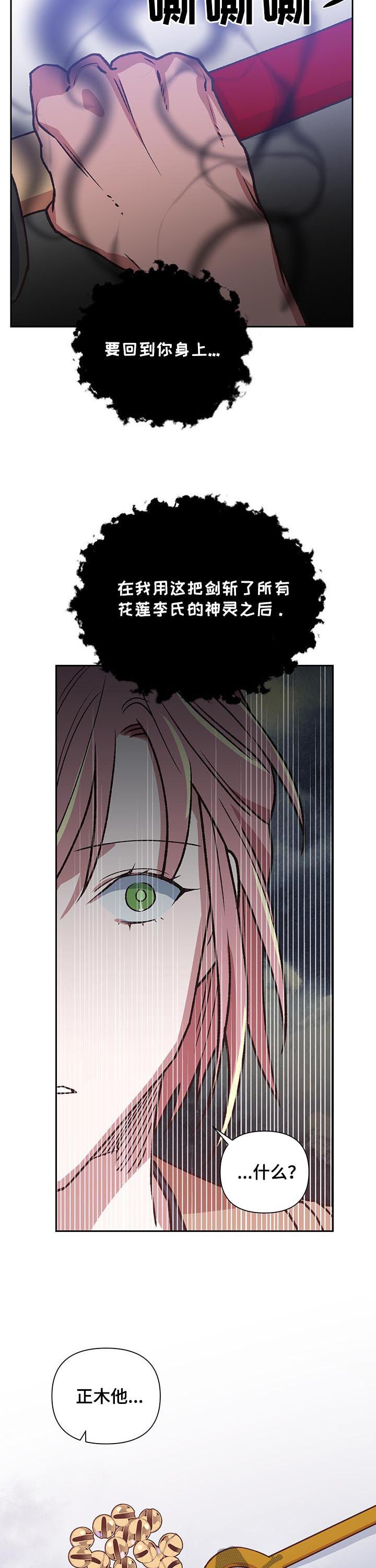 祖灵附身漫画,第83章：必死其一1图