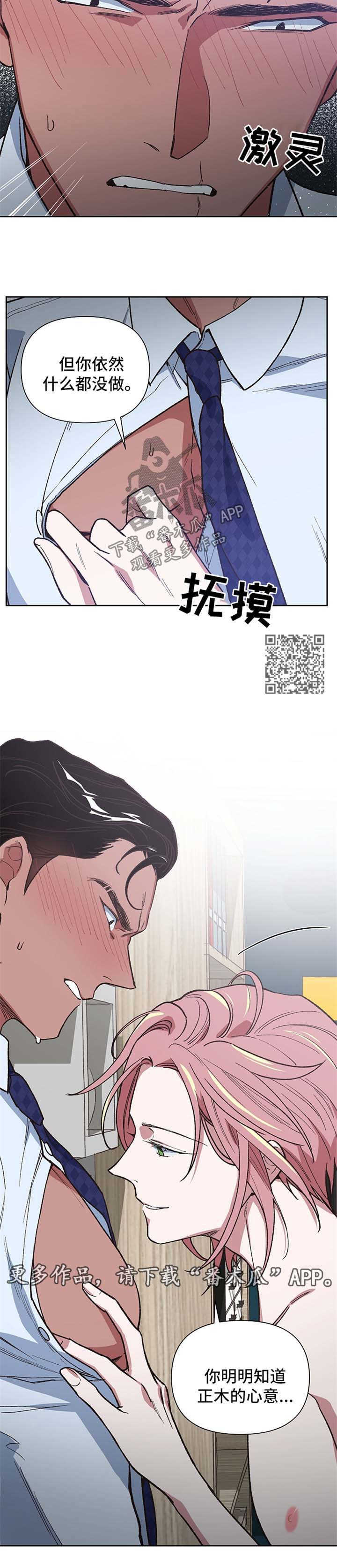祖先灵附体漫画,第41章：不断试探2图