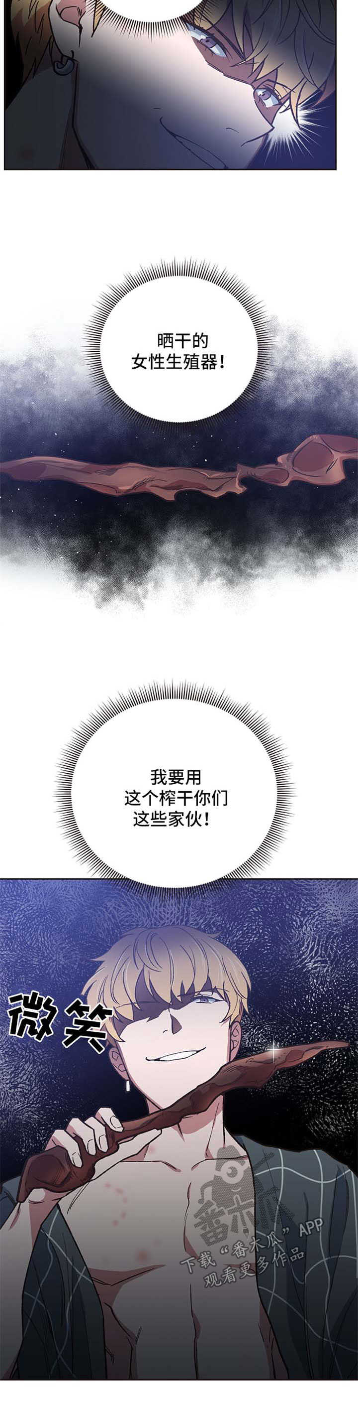 祖国不会忘记漫画,第21章：迷信3图