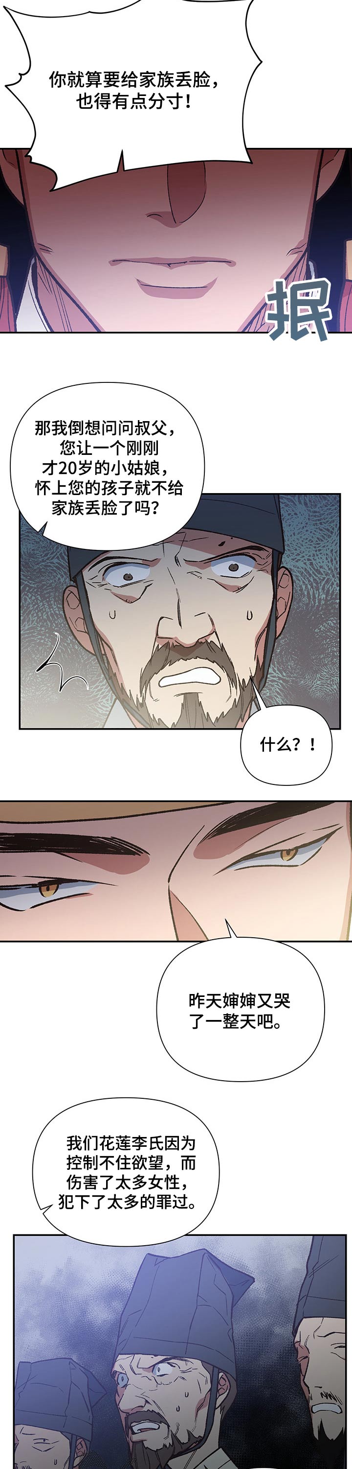 祖灵附身漫画,第100章：家族5图