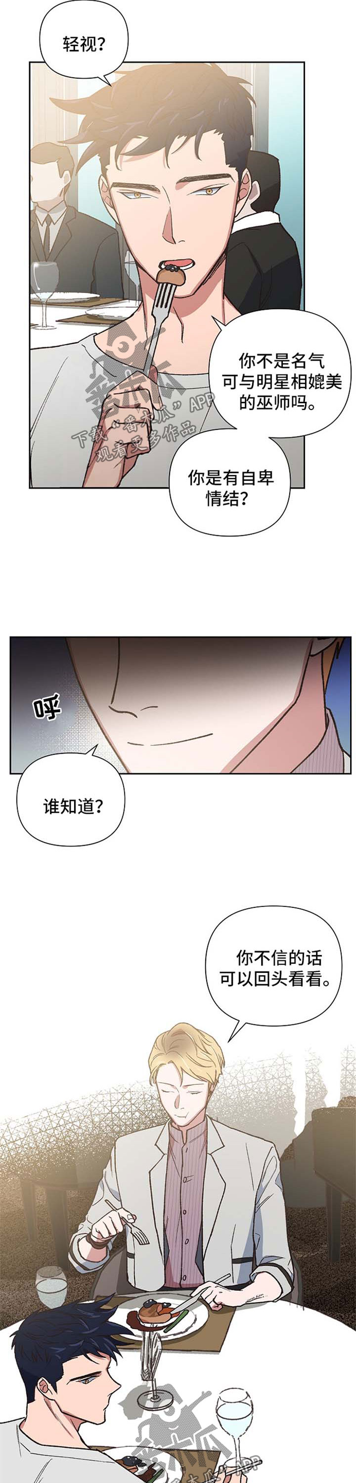 祖灵附身漫画,第25章：挥金如土3图