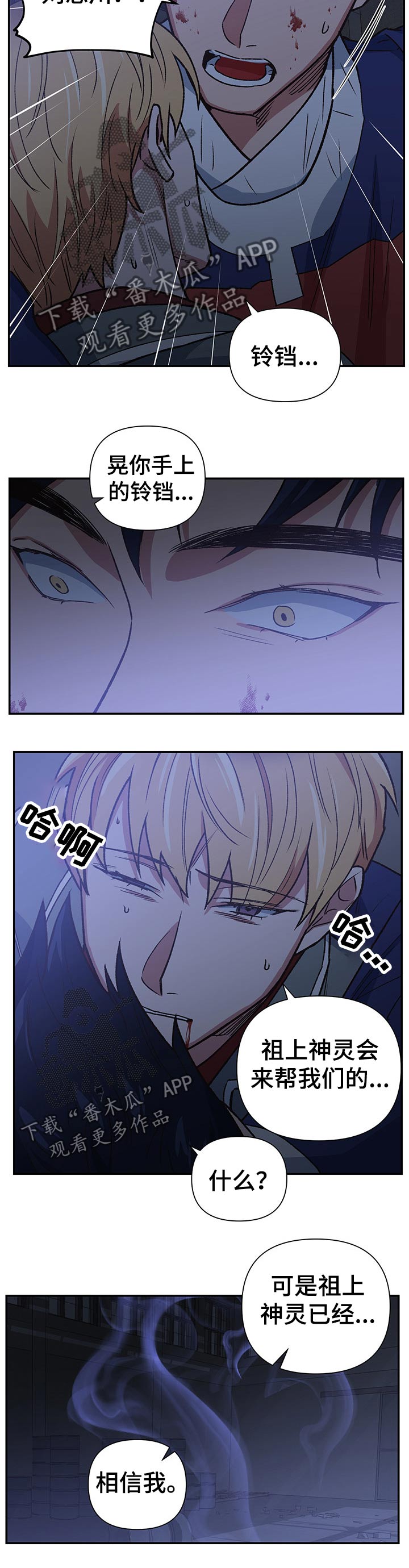 祖灵附身漫画,第97章：驱逐2图