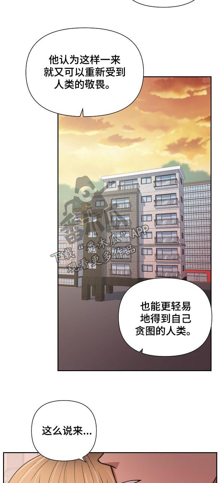 祖灵附身漫画,第81章：金库1图