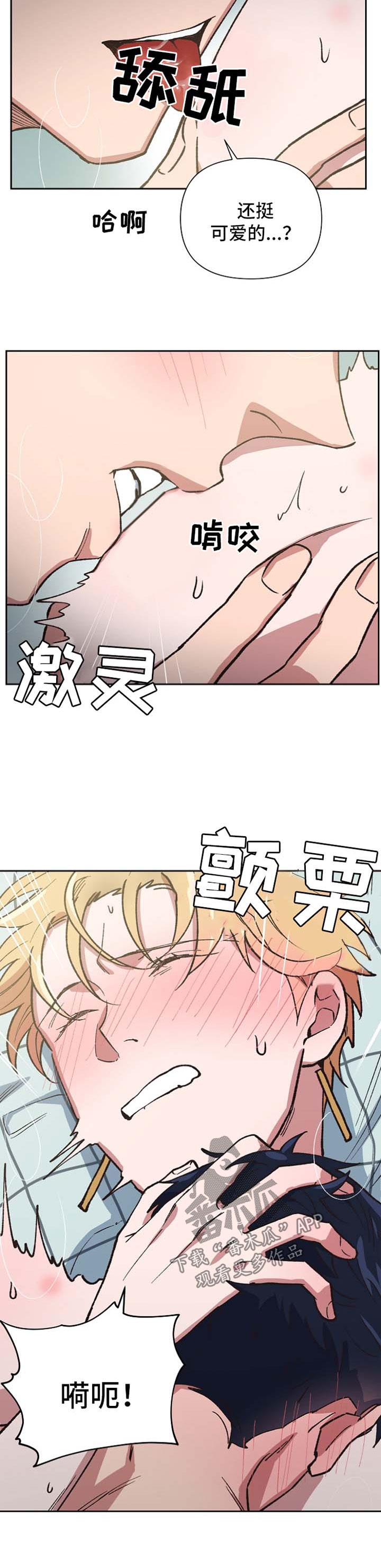 祖灵附身漫画,第40章：哭泣的神灵3图